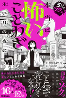 本当は怖いことわざ 朱い月の夜に