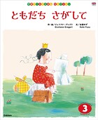 学研ワールドえほんセレクション たんぽぽおおかみ