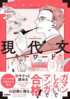 マンガゼミナール 現代文キーワード
