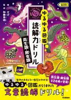 両生類・爬虫類 低学年