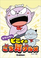 冥界料理人 ビミィのごち葬グルメ【連載版】（単話）