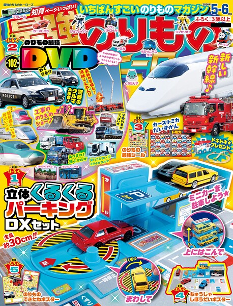 最強のりものヒーローズ