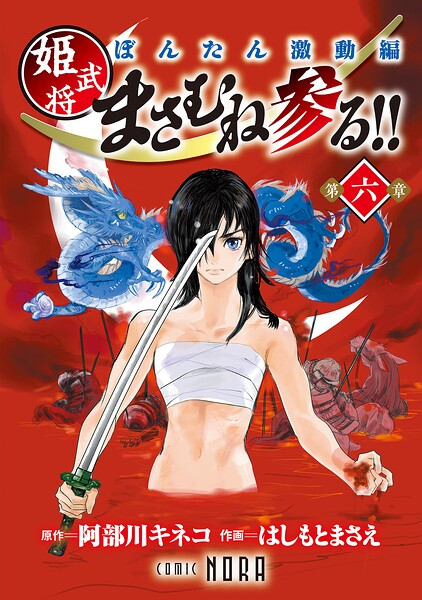 ぼんたん激動編（単話）