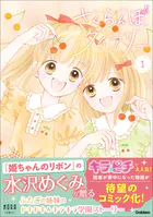 さくらんぼダイアリー