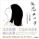 失恋カルタ