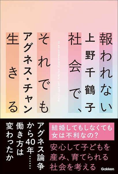 報われない社会で、それでも生きる