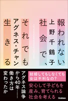 報われない社会で、それでも生きる