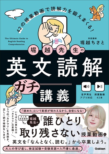 堀越先生の英文読解ガチ講義