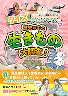 ハニック＆ドギーの歴史クイズブック