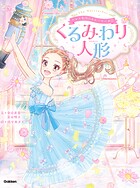 バレエ名作☆ストーリーズ