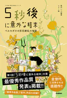 5秒後に意外な結末 ペルセポネの百花繚乱の地獄