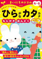 4〜6歳 ひらがなカタカナ