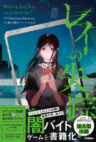 レイの失踪