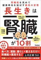 長生きは腎臓が10割