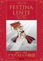 FESTINA LENTE ゆっくり急げ