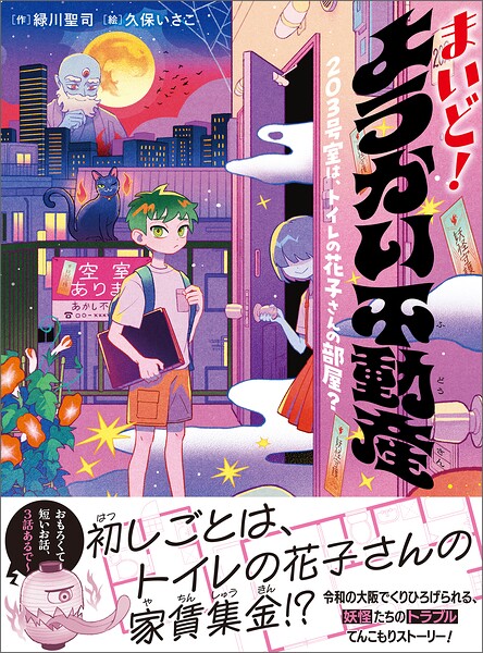 まいど！ ようかい不動産