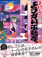 まいど！ ようかい不動産