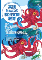 実践みんなの特別支援教育