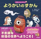 学研のえほんずかんプラス