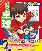 うまくなる卓球