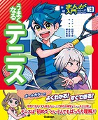 うまくなるテニス