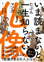 いま読まないと、たぶん一生知らない マンガ仏像 1