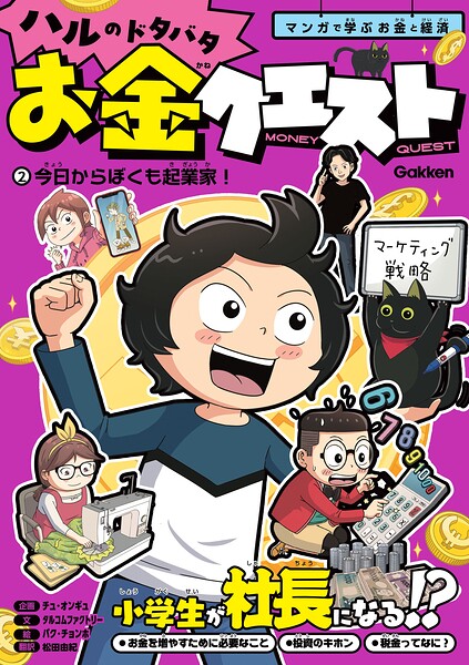 ハルのドタバタお金クエスト 2