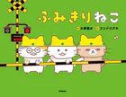 ふみきりねこ
