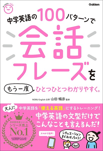 中学英語の100パターンで会話フレーズをもう一度ひとつひとつわかりやすく。