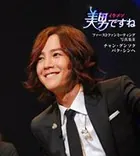 「美男ですね」ファーストファンミーティング写真集 1