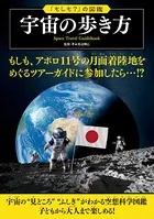 「もしも？」の図鑑