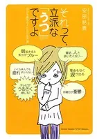 それって、立派な「うつ」ですよ 自分を責める人たちの処方箋