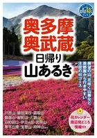 ブルーガイド山旅ブックス
