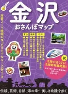金沢おさんぽマップ