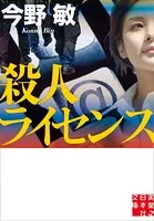 殺人ライセンス