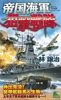 太平洋戦争シミュレーション