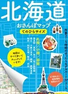 北海道おさんぽマップ てのひらサイズ