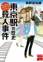 歴史探偵・月村弘平の事件簿