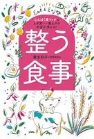 整う食事