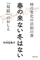 春の来ない冬はない