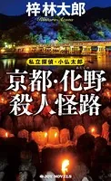 私立探偵・小仏太郎