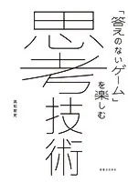 思考技術