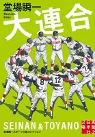 大連合