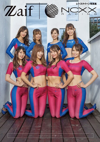 ザイフ  ネクスレーシングクイーン写真集