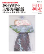 月刊美術