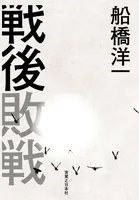 戦後敗戦