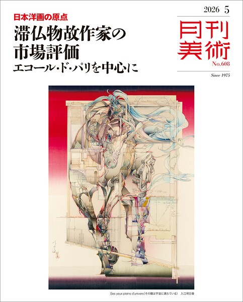 月刊美術