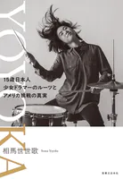 YOYOKA