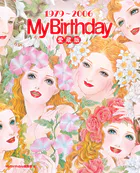 『My Birthday』愛蔵版 1979〜2006