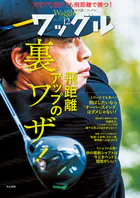ワッグル